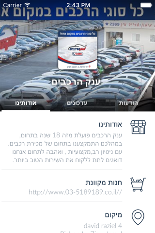 ענק הרכבים by AppsVillage screenshot 3