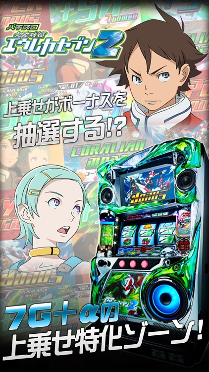 パチスロ交響詩篇エウレカセブン2【777NEXT】