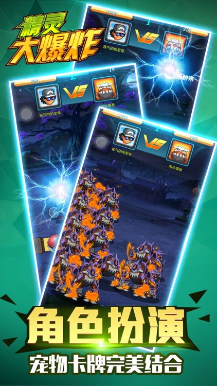 精灵大爆炸 screenshot-3