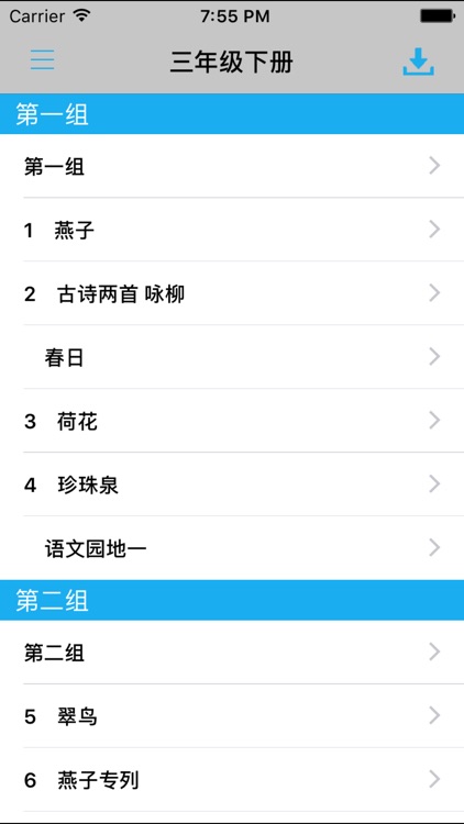 人教版小学课本语文三年级下册 -教材同步复读学习机 screenshot-3