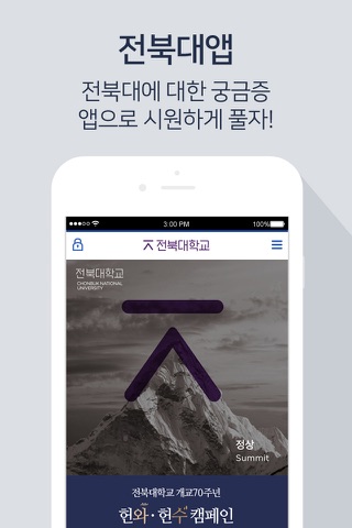 전북대앱 screenshot 2