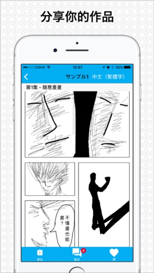 Finger Manga 一指漫 - 漫畫繪畫工具(圖5)-速報App