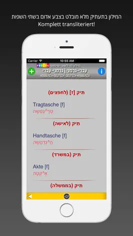 Game screenshot HEBREW - GERMAN v.v. Dictionary | Prolog hack