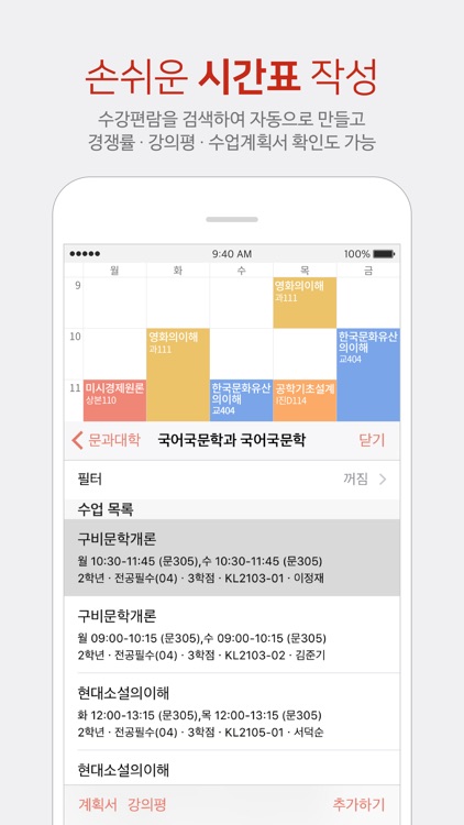 에브리타임 - 대학교 커뮤니티, 시간표
