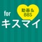 キスマイ最強ニュース for Kis-My...