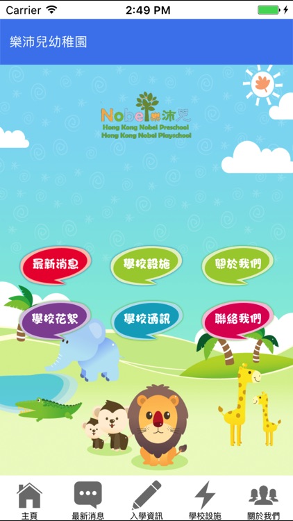 樂沛兒幼稚園hong Kong Nobel Preschool By Popular E Learning H K Limited