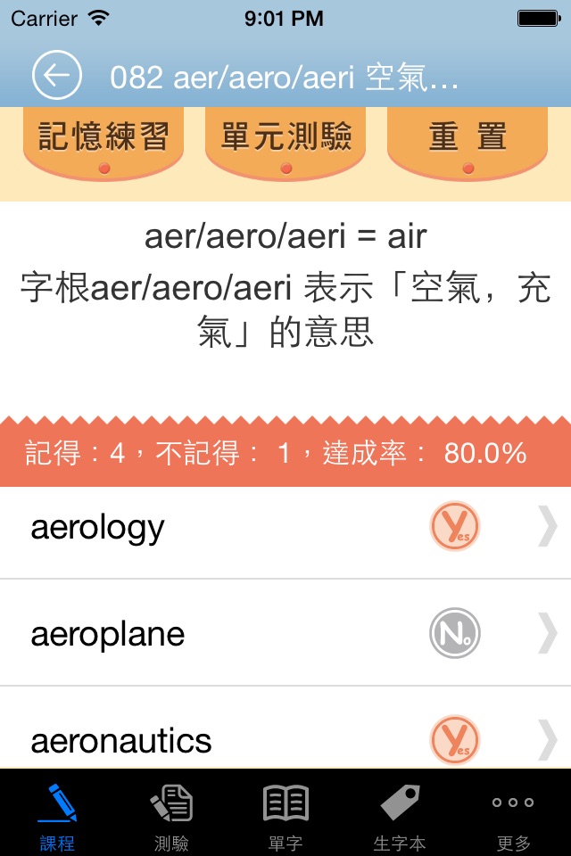 一生必學的英文字首字根字尾，繁體中文版 screenshot 3