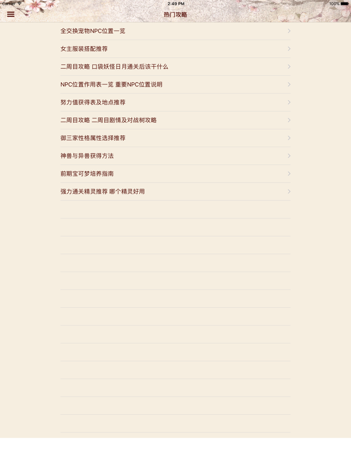 攻略秘籍For口袋妖怪：太阳月亮