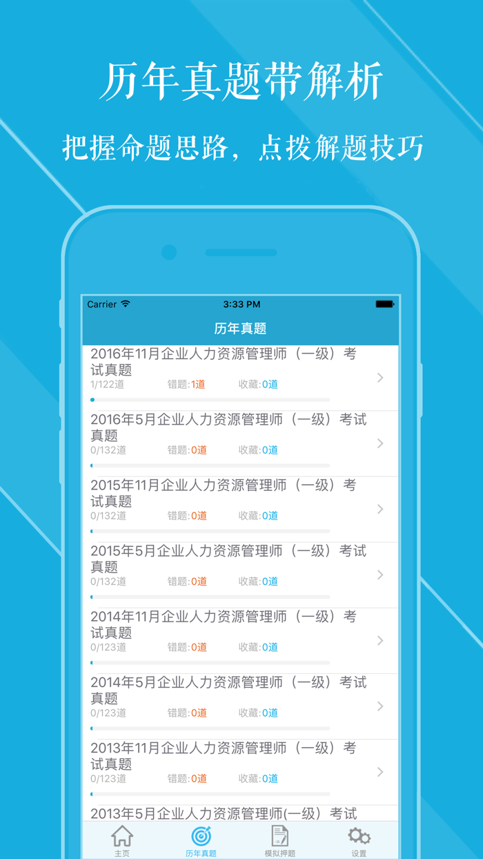 人力资源一级考试押题题库2017