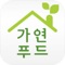 [가연푸드 App 설명 문구]