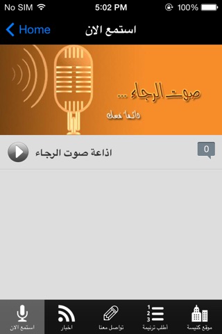 Sawt Alraja screenshot 2