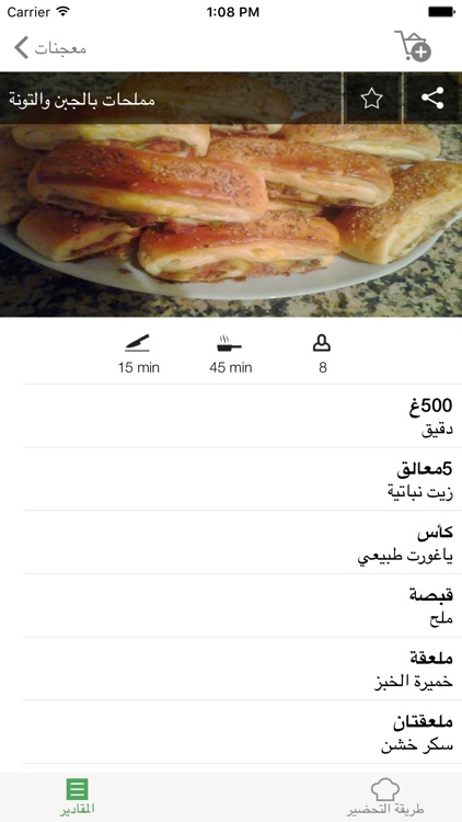 اطباقي الشهية screenshot-4