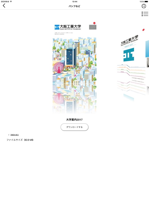 大阪工業大学 受験生アプリのおすすめ画像2