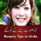 Check out the new Beauty Tips in Urdu language, explore the app and enjoy