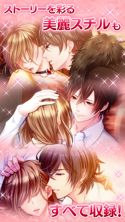 恋愛ゲームライブラリー イケメンシリーズ By Cybird Co Ltd