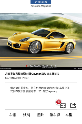 汽车杂志-新车汽车报价大全 screenshot 2