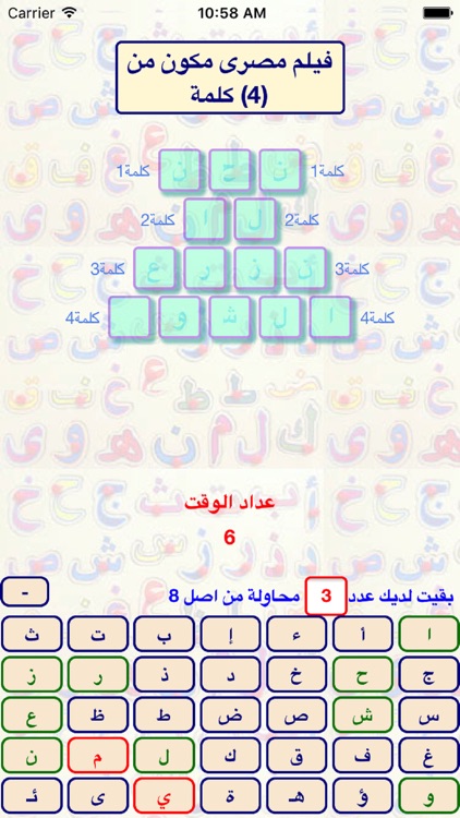 حرف ومعلومة screenshot-4