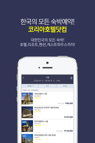 코리아호텔닷컴 - 호텔예약, 숙박예약, 당일예약, 호텔예약어플 screenshot 4