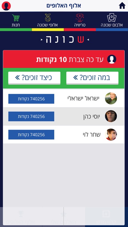אלבום שכונה screenshot-4