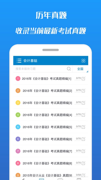 2017会计从业考试-华云题库 screenshot-3