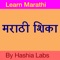 Learn to read, write and pronounce Marathi language alphabets and words in Devanāgarī script