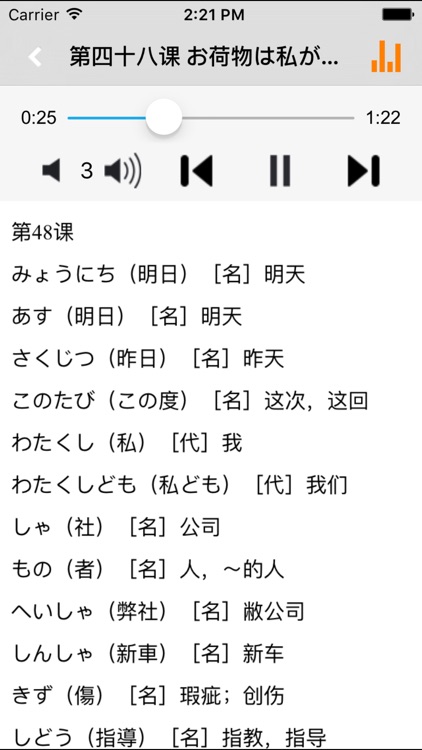 新版中日交流标准日本语初级单词全册 -新标日背诵日语词汇应用 screenshot-4