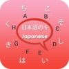 Icon Japanese keyboard - Japanese Input Keyboard