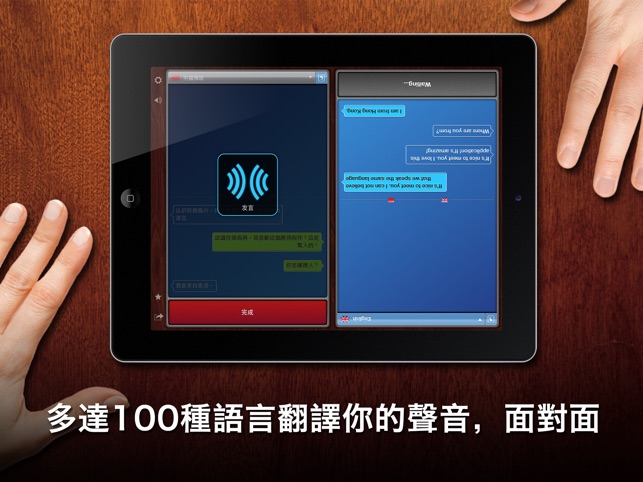 语音翻译机随身 TableTop Translator Screenshot