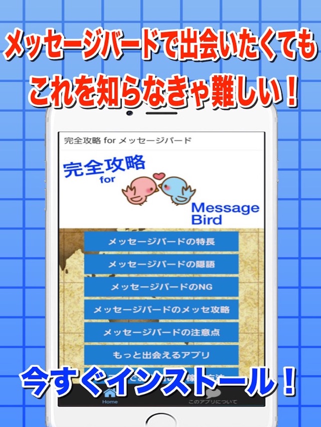完全攻略 For メッセージバード をapp Storeで 完全攻略 For メッセージバード をapp Storeで