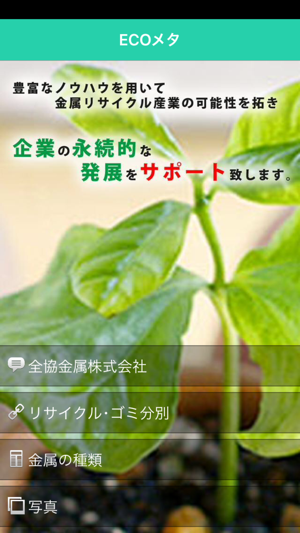 ECOメタ(圖1)-速報App