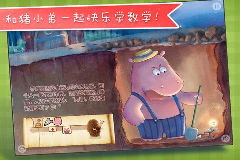 蜂蜜蛋糕树-铁皮人儿童教育启蒙故事 screenshot 2