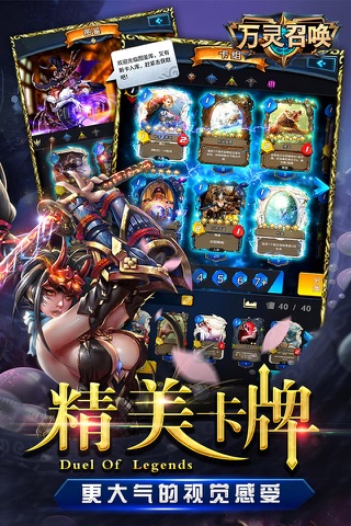 万灵召唤-巅峰脑力风暴CCG卡牌对战手游 screenshot 4
