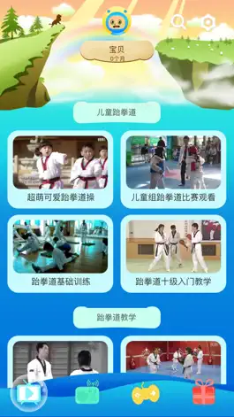 Game screenshot 儿童武术跆拳道-少儿空手道视频教程 mod apk