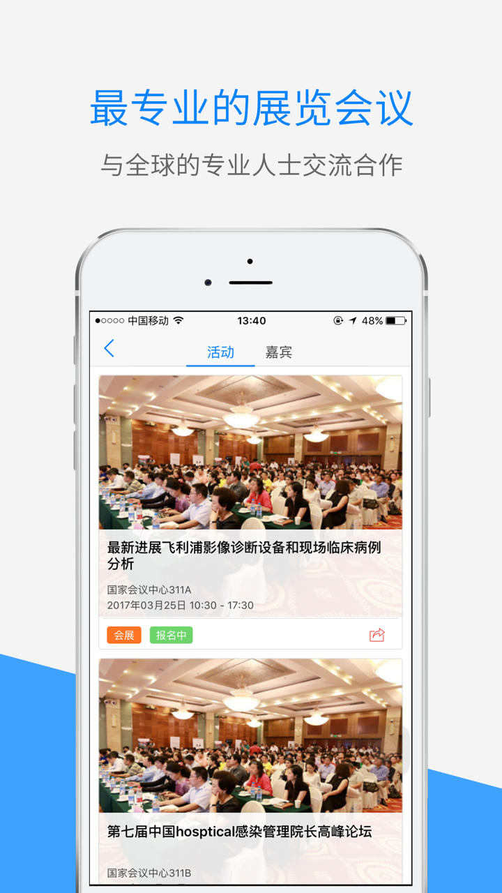 国际医疗仪器设备展览会 screenshot 2