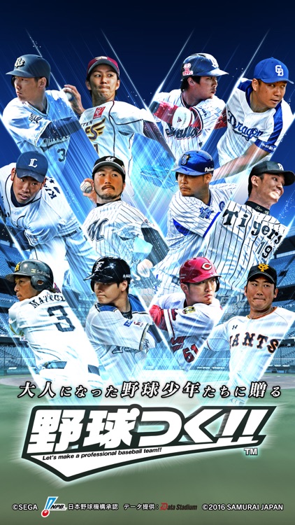 野球つく!!