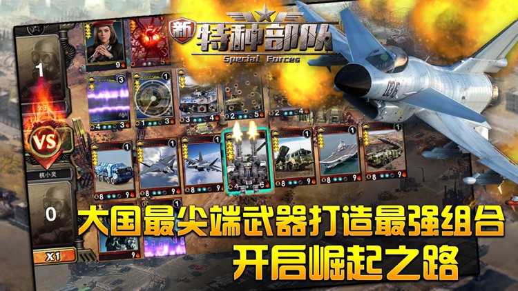 特种部队-跨服竞技TCG军事策略游戏 screenshot-4