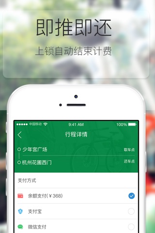 杭州市公共自行车-实时站点信息查询 screenshot 3
