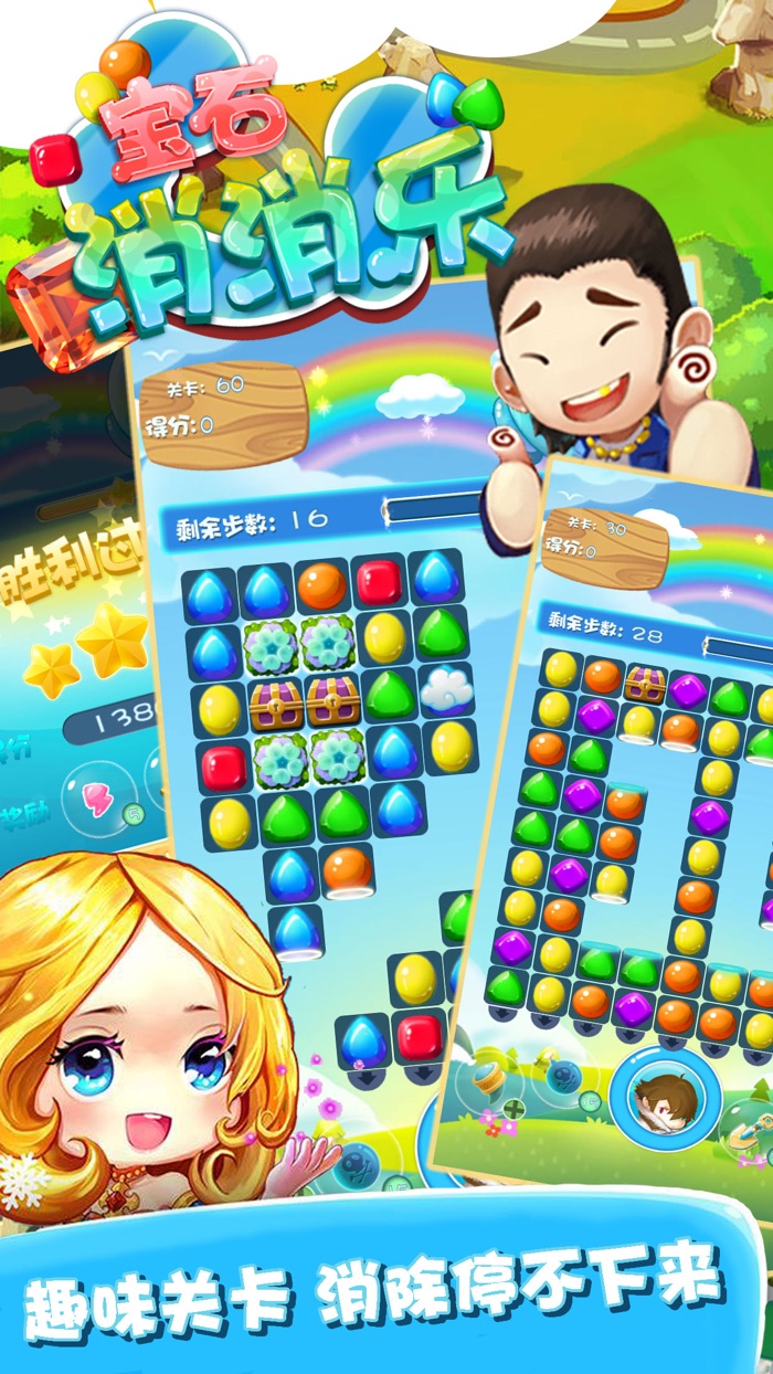 宝石点点消-钻石迷阵免费消消乐小游戏