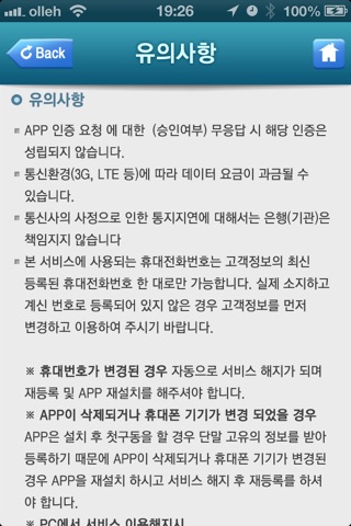 교보증권APP인증 screenshot 4