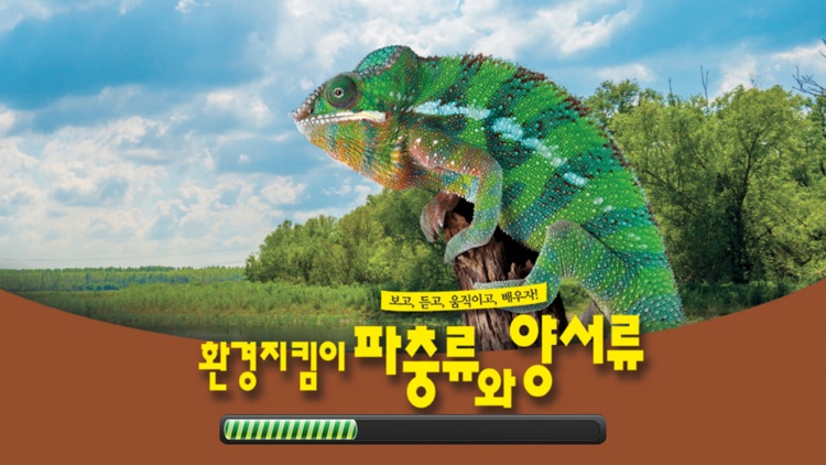 에듀알 양서파충류 - 증강현실 도서(AR Book)