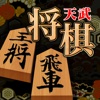 Shogi Tenbu -Shogi Game-！