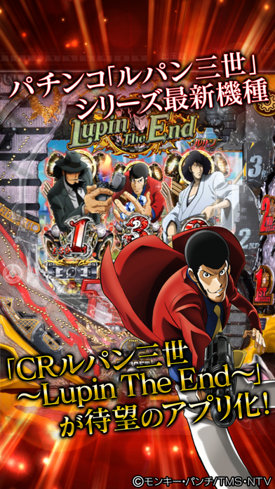 Iphone版 Crルパン三世 Lupin The End 実機パチンコアプリ 平和 Heiwa Iphoneパチンコアプゲリオン