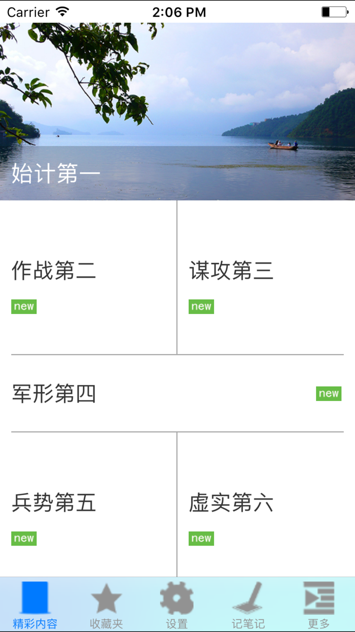 孙子兵法和三十六计 screenshot 1
