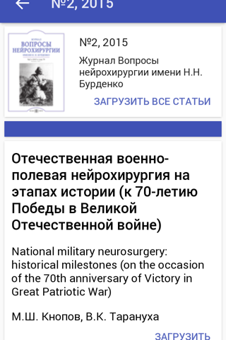 Скриншот из Вопросы нейрохирургии имени Н.Н. Бурденко