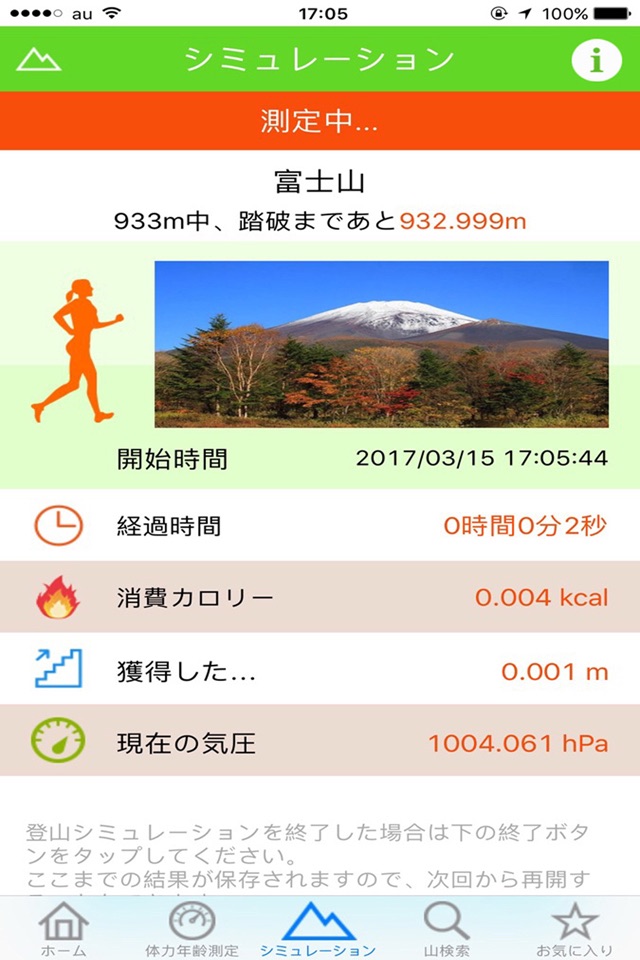 山ウォーク　～あなたの登山体力シミュレータ～ screenshot 3
