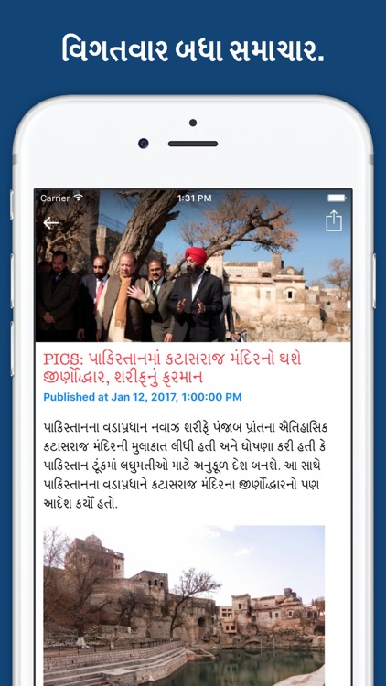 Best Gujarati Newspapers