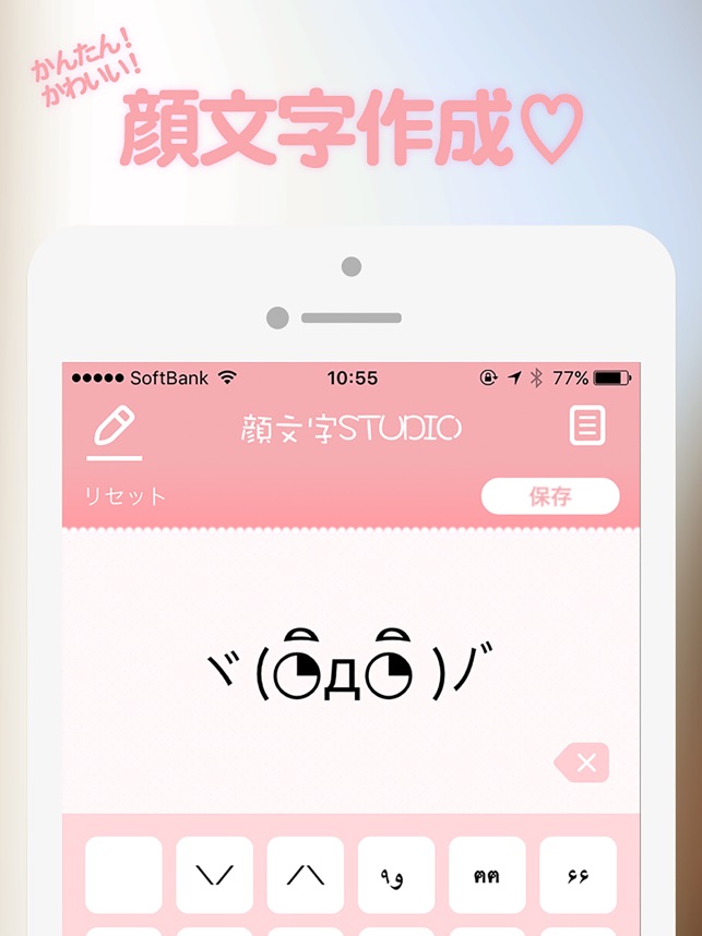 顔文字studio シンプルかわいい顔文字や絵文字をキーボードで作る顔文字アプリ On The App Store