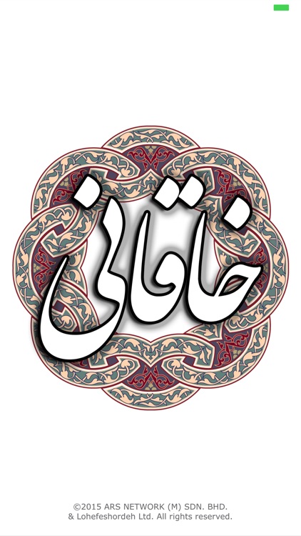 خاقانی