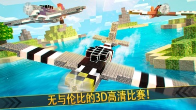 我的飞机对战 1.6.0 IOS ĐUA XE 我的飞机对战 1.6.0 IOS