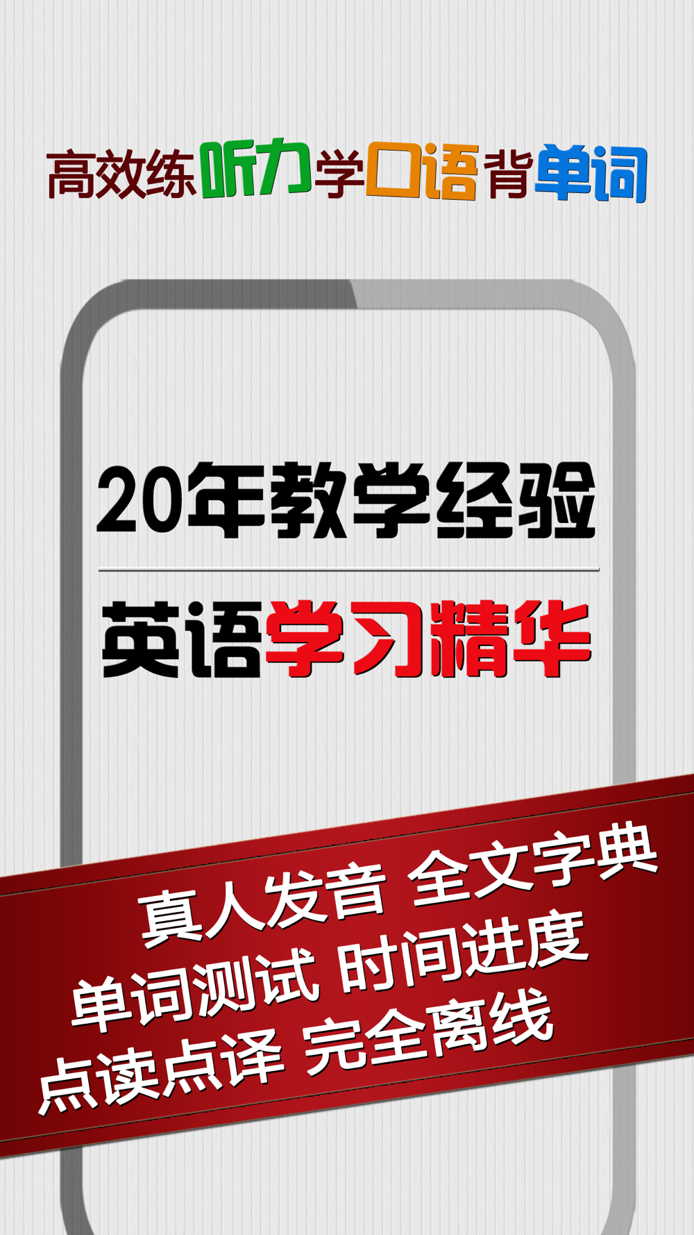 开言英语四级hd 新概念英语第一册魔方秀free Download App For Iphone Steprimo Com